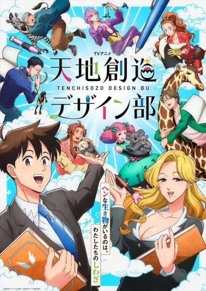 Tenchi Souzou Design-bu Tenchisozo Design Bu Los estrenos de anime que debes ver en invierno 2021, ¡no te los puedes perder!